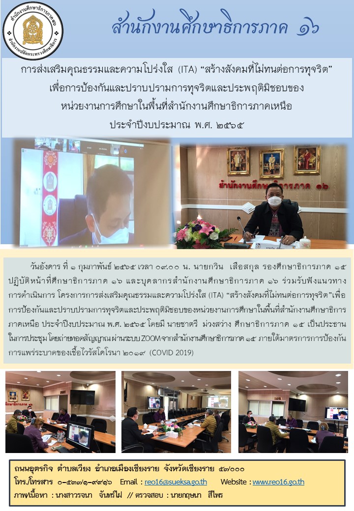 img_61fe63f0cdca1.ประชุมita 1 ก.พ.65.jpg